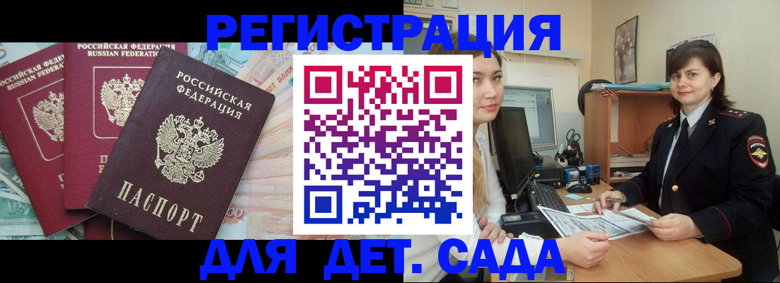 временная регистрация гарантия в Анапе