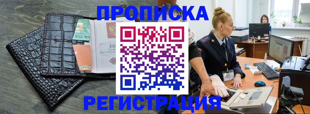 временная прописка в Анапе