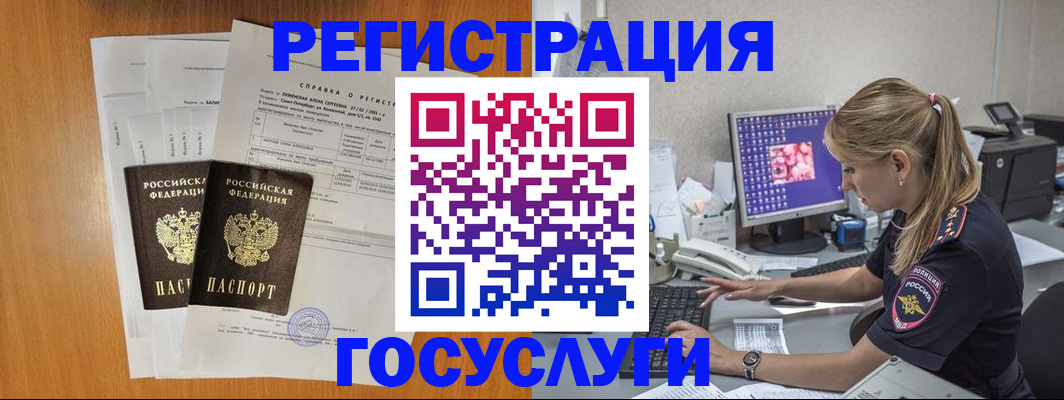 временная прописка в Анапе