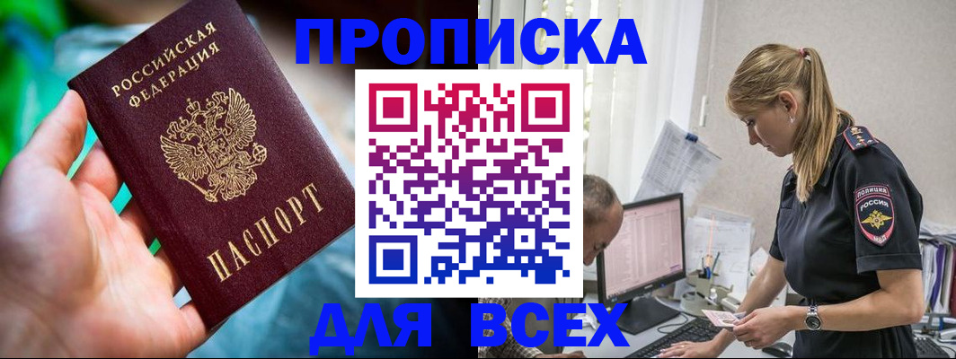 временная регистрация гарантия в Анапе