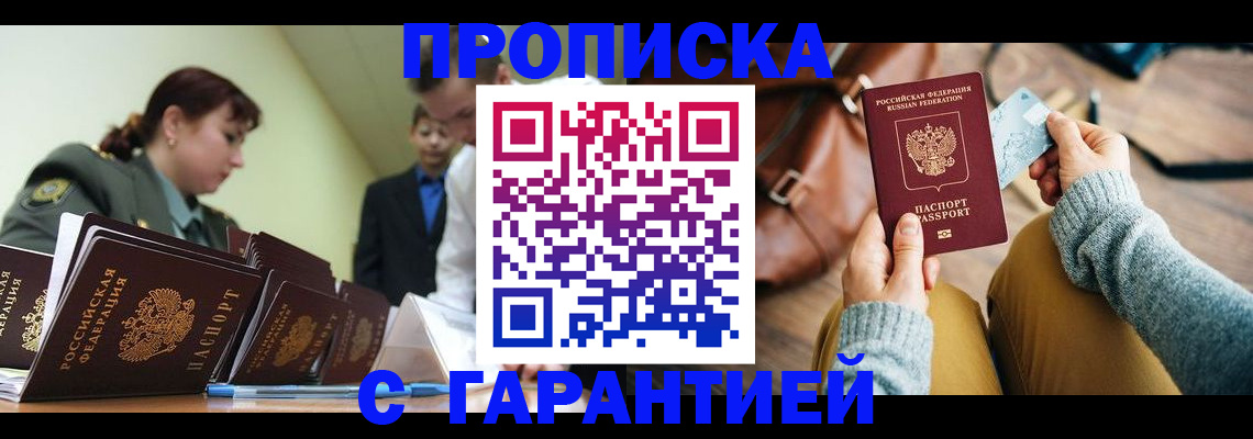прописка в квартире в Анапе