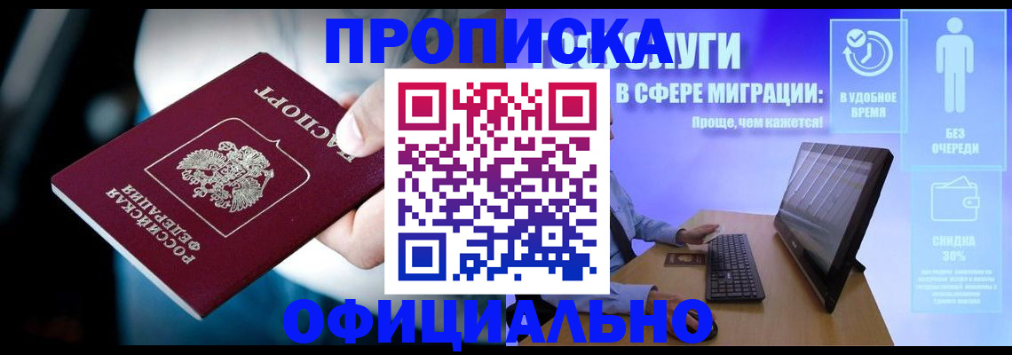 прописка паспорт в Анапе