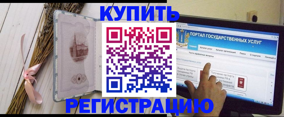 прописка поиск в Анапе