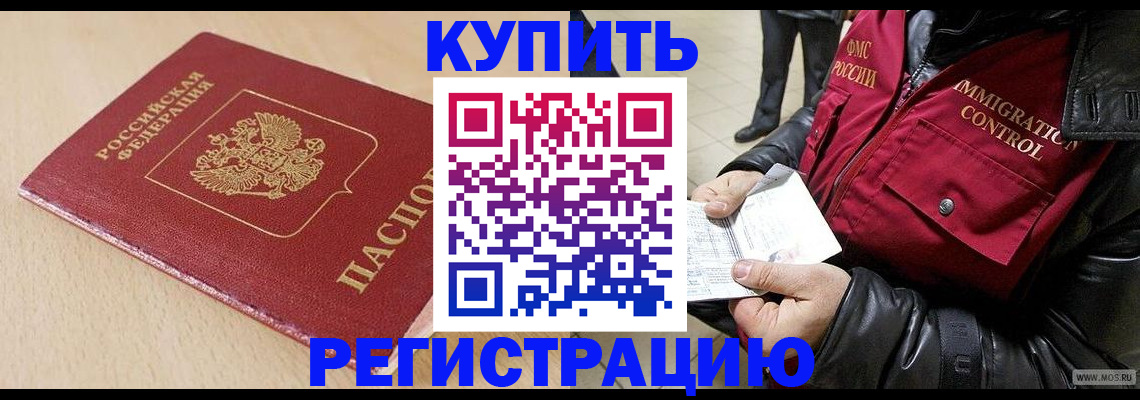 прописка паспорт в Анапе