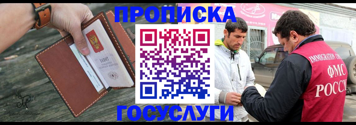 прописка для военкомата в Анапе