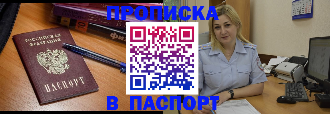 прописка ребенка в Анапе