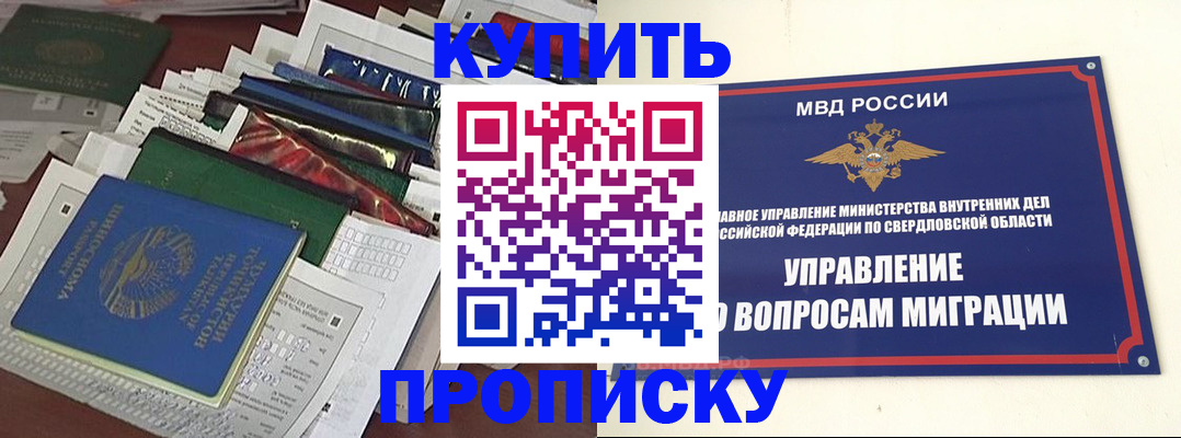 временная регистрация собственник в Анапе
